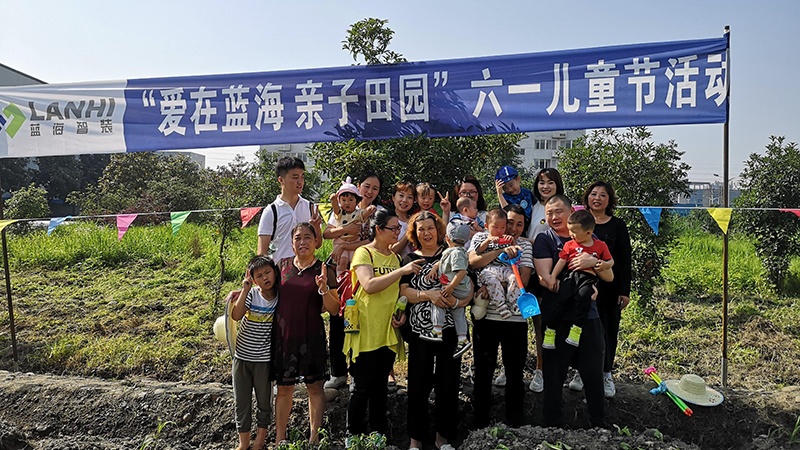 2019年藍(lán)海智裝“愛(ài)在藍(lán)海 親子田園”親子活動(dòng)