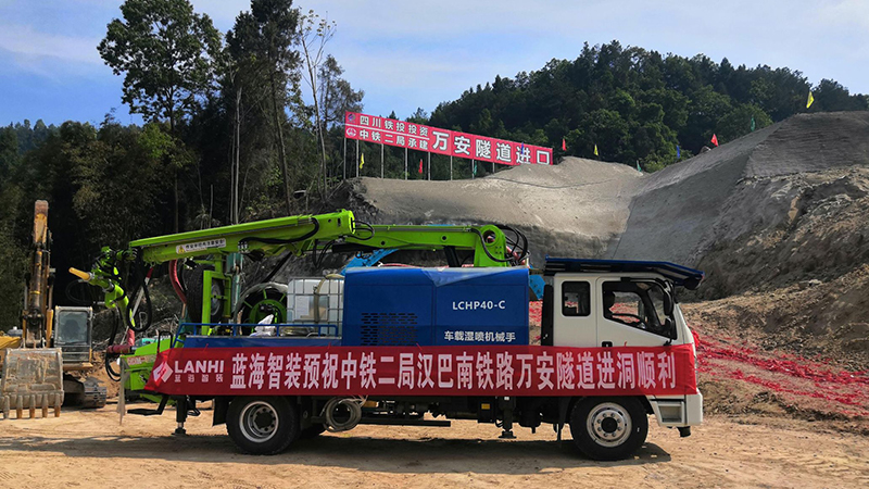 LCHP40C車載濕噴機械手助力漢巴南鐵路萬安隧道建設